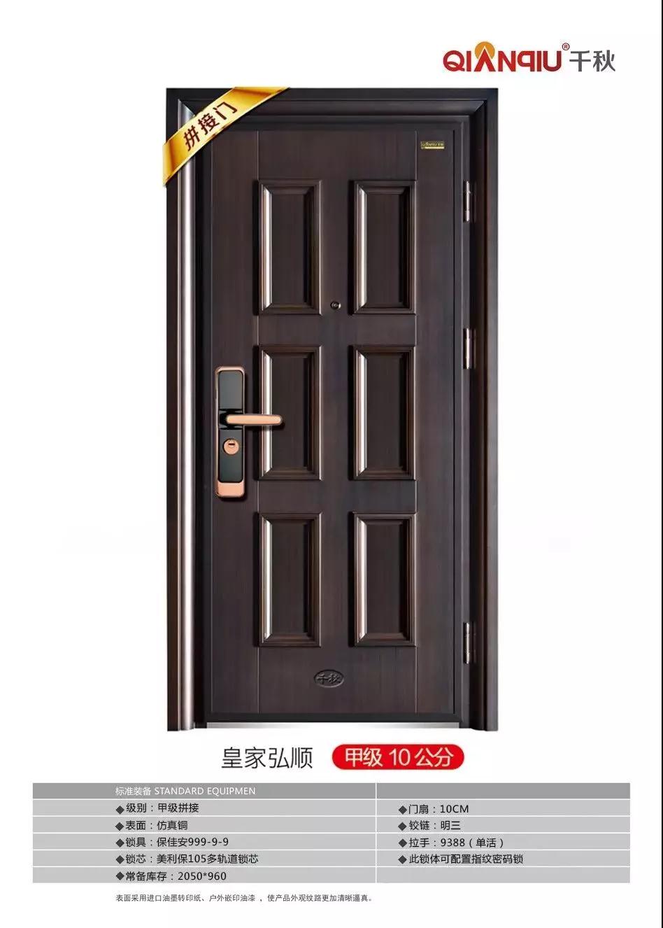千秋同创防盗安全入户门