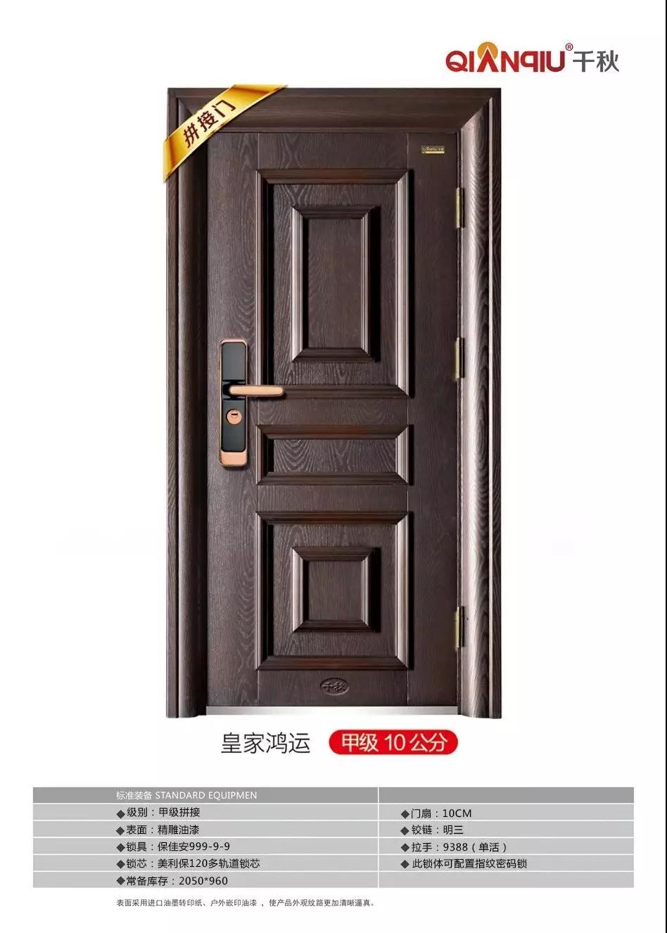 千秋同创防盗安全入户门