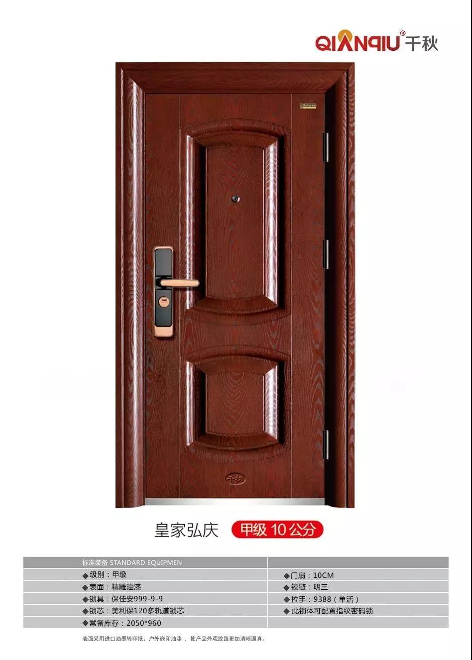 千秋同创防盗安全入户门