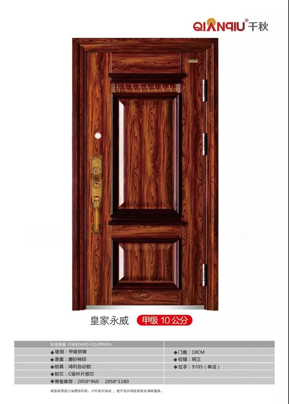 千秋同创防盗安全入户门