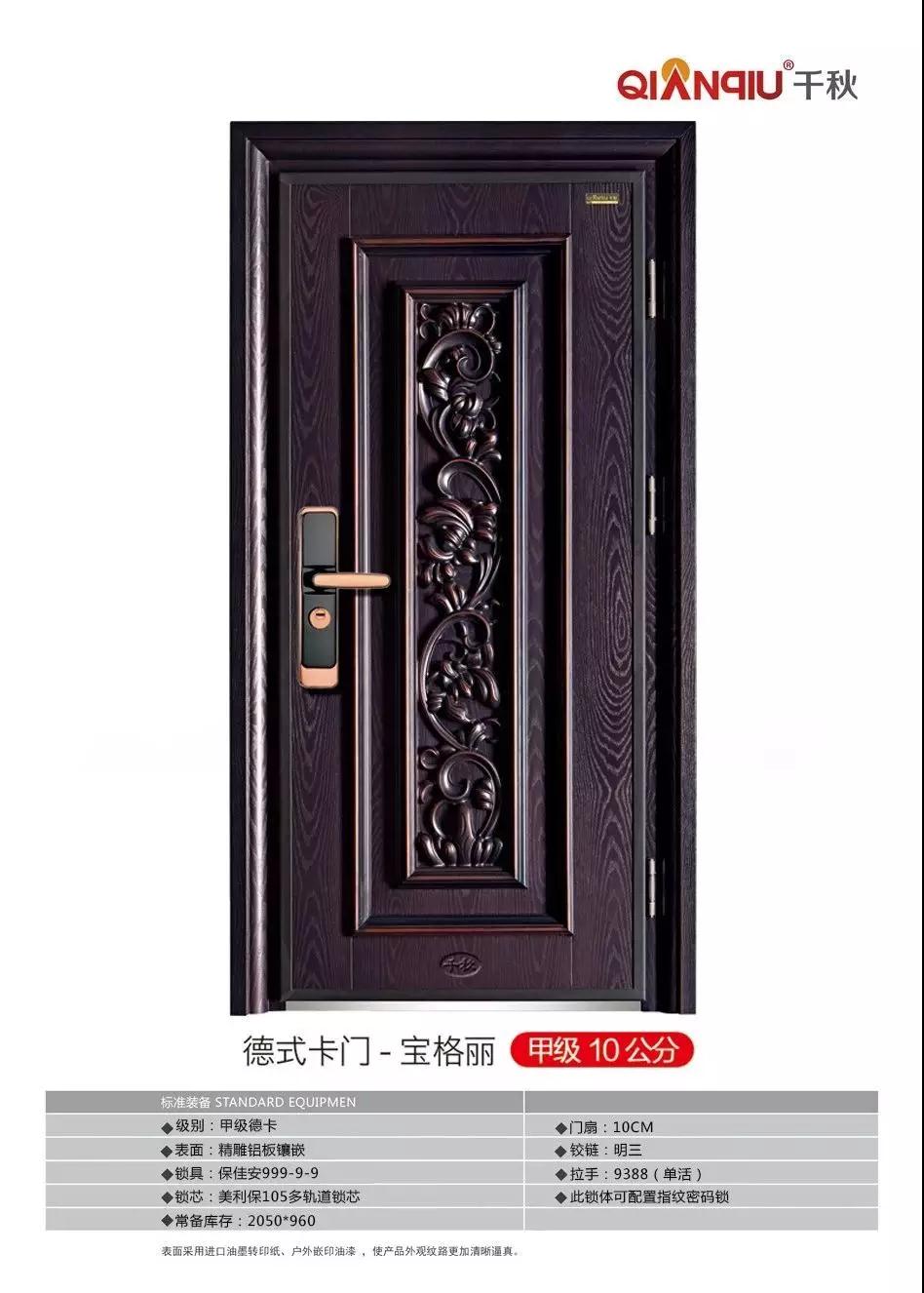 千秋同创防盗安全入户门