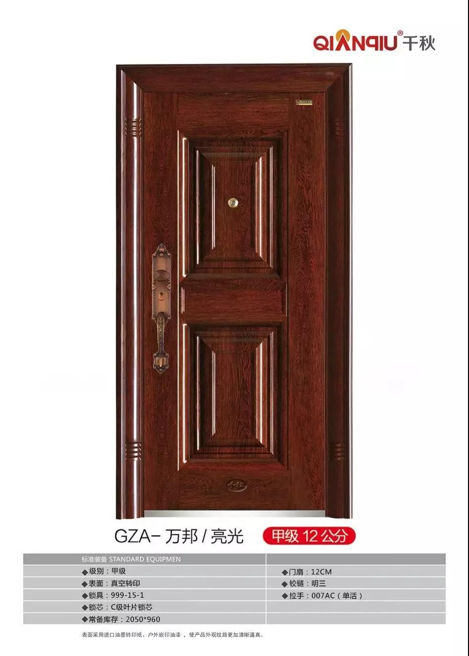 千秋同创防盗安全入户门