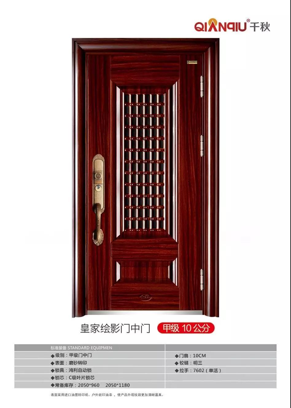 千秋同创防盗安全入户门