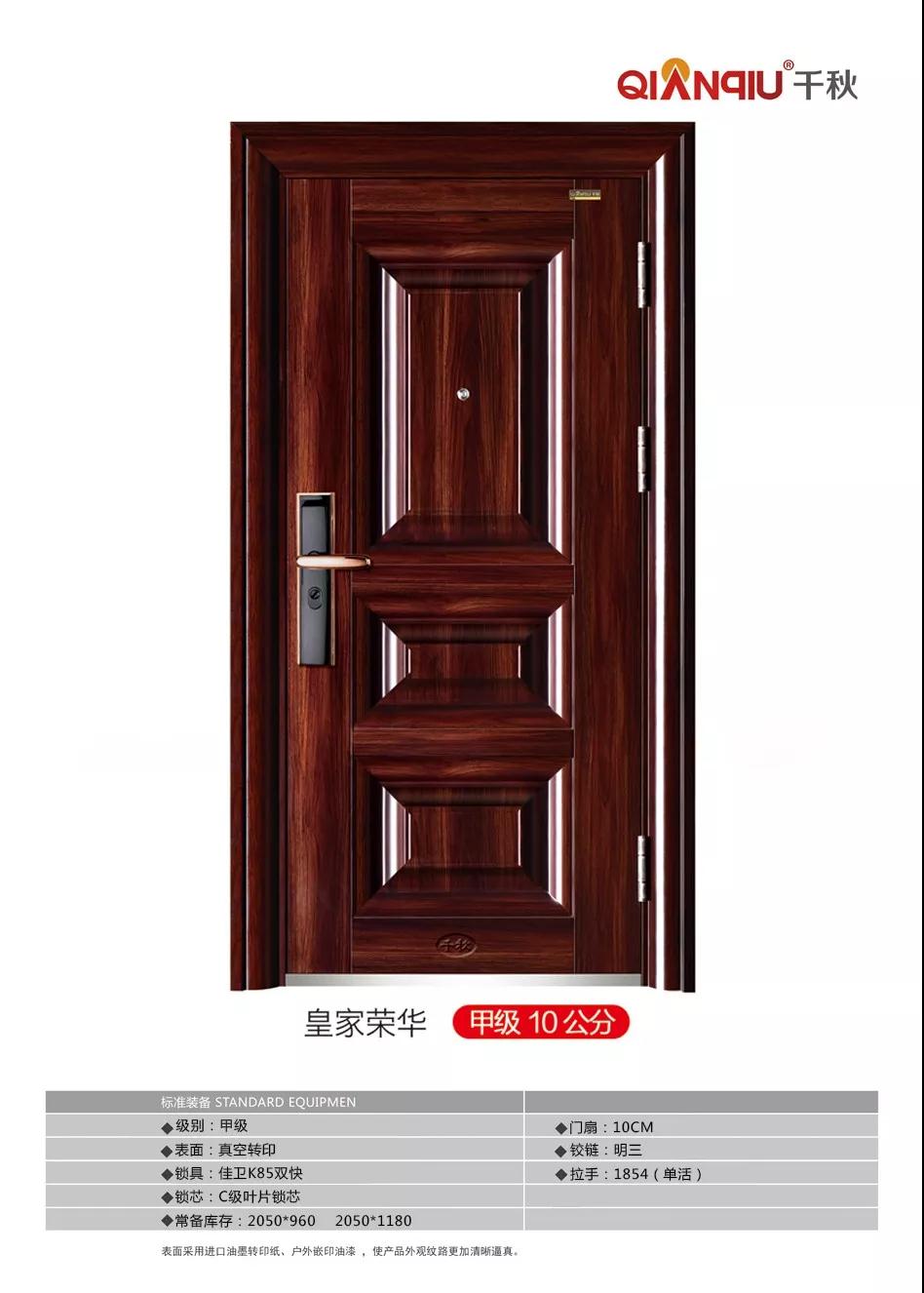 千秋同创防盗安全入户门