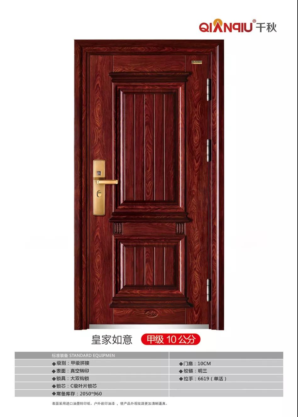 千秋同创防盗安全入户门