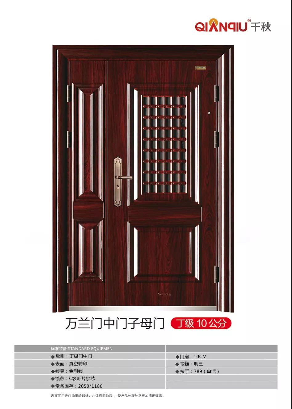千秋同创防盗安全入户门