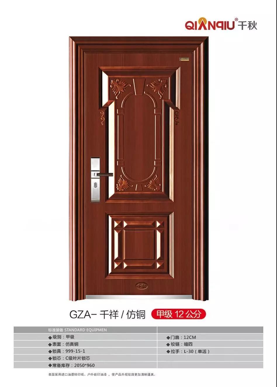千秋同创防盗安全入户门