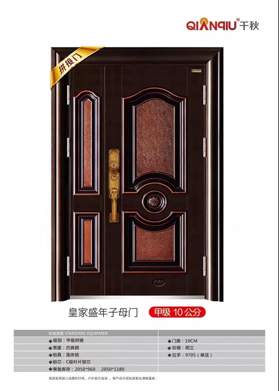 千秋同创防盗安全入户门