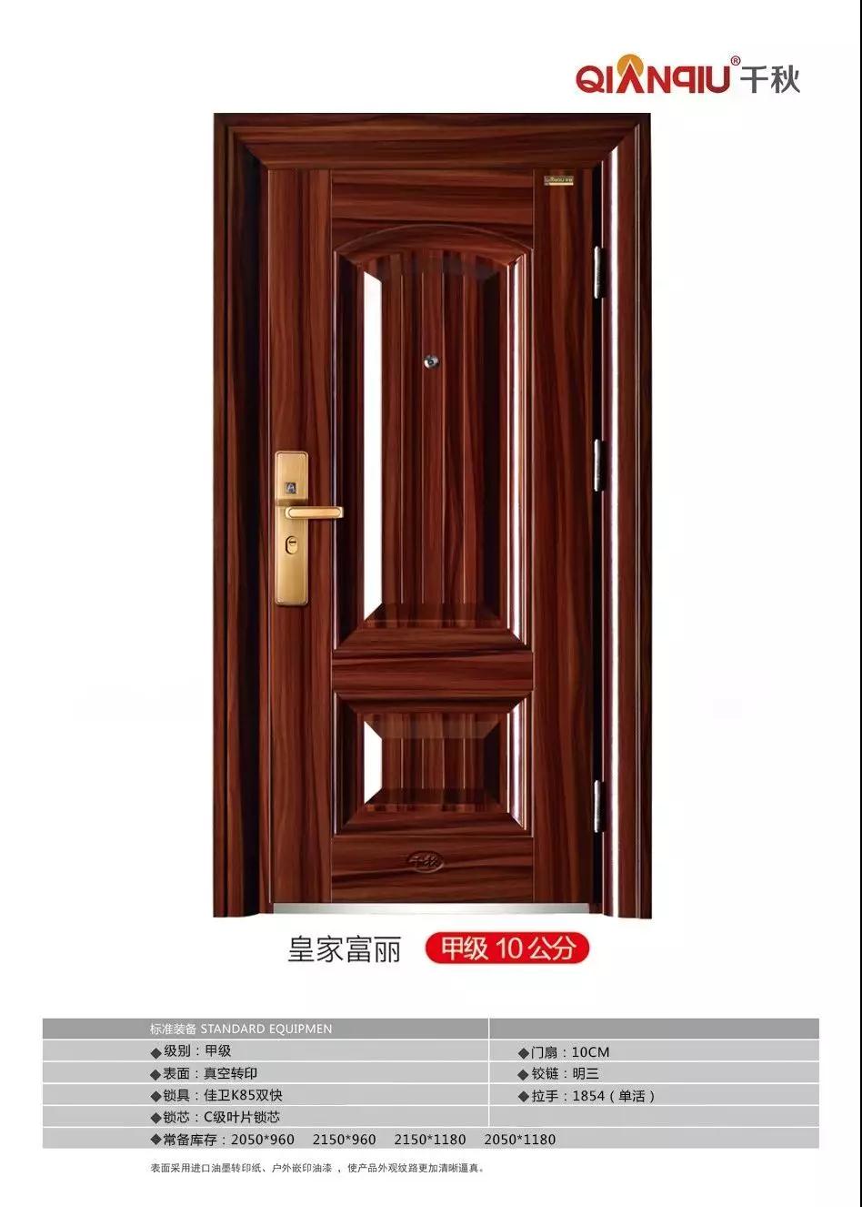 千秋同创防盗安全入户门