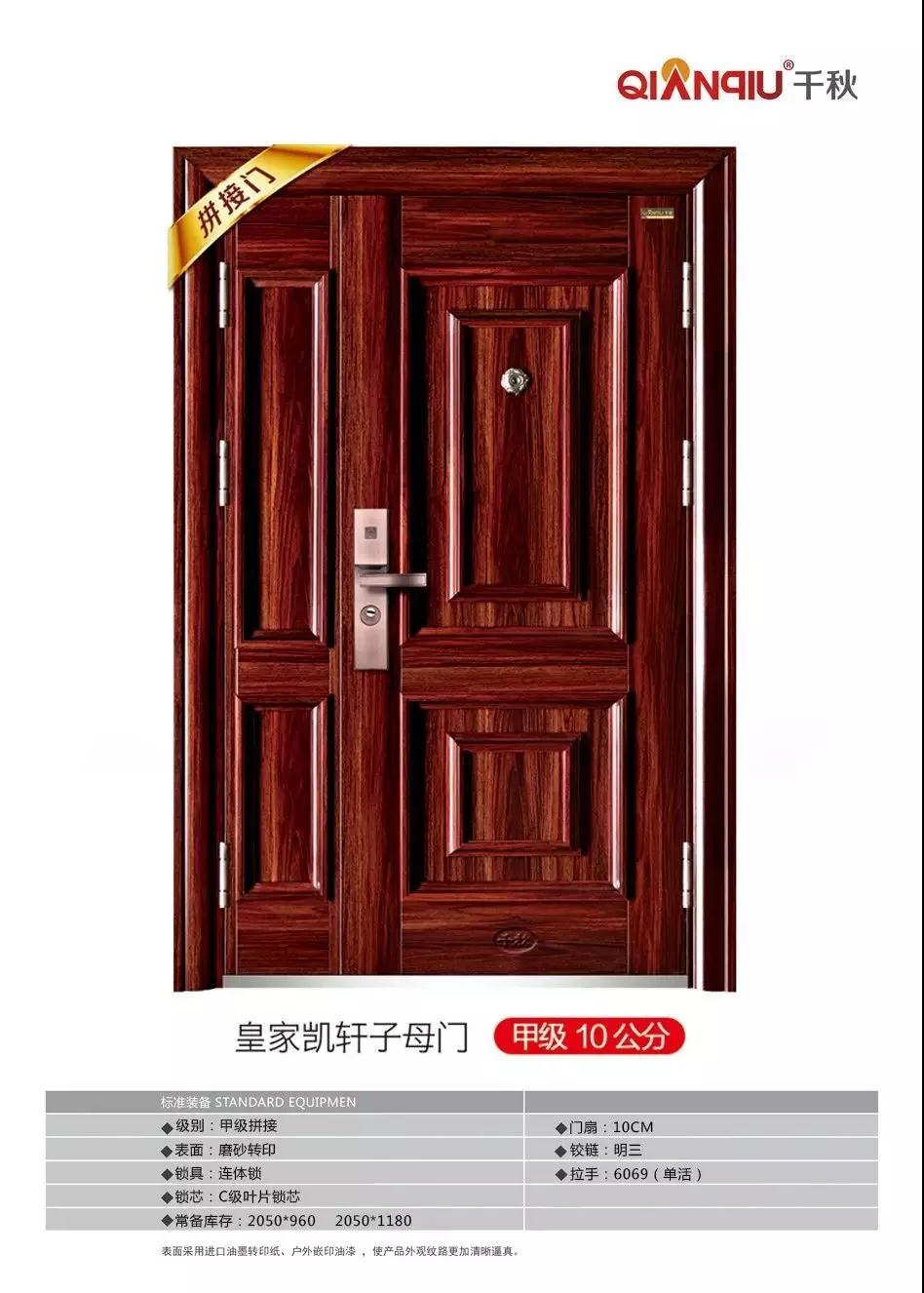 千秋同创防盗安全入户门