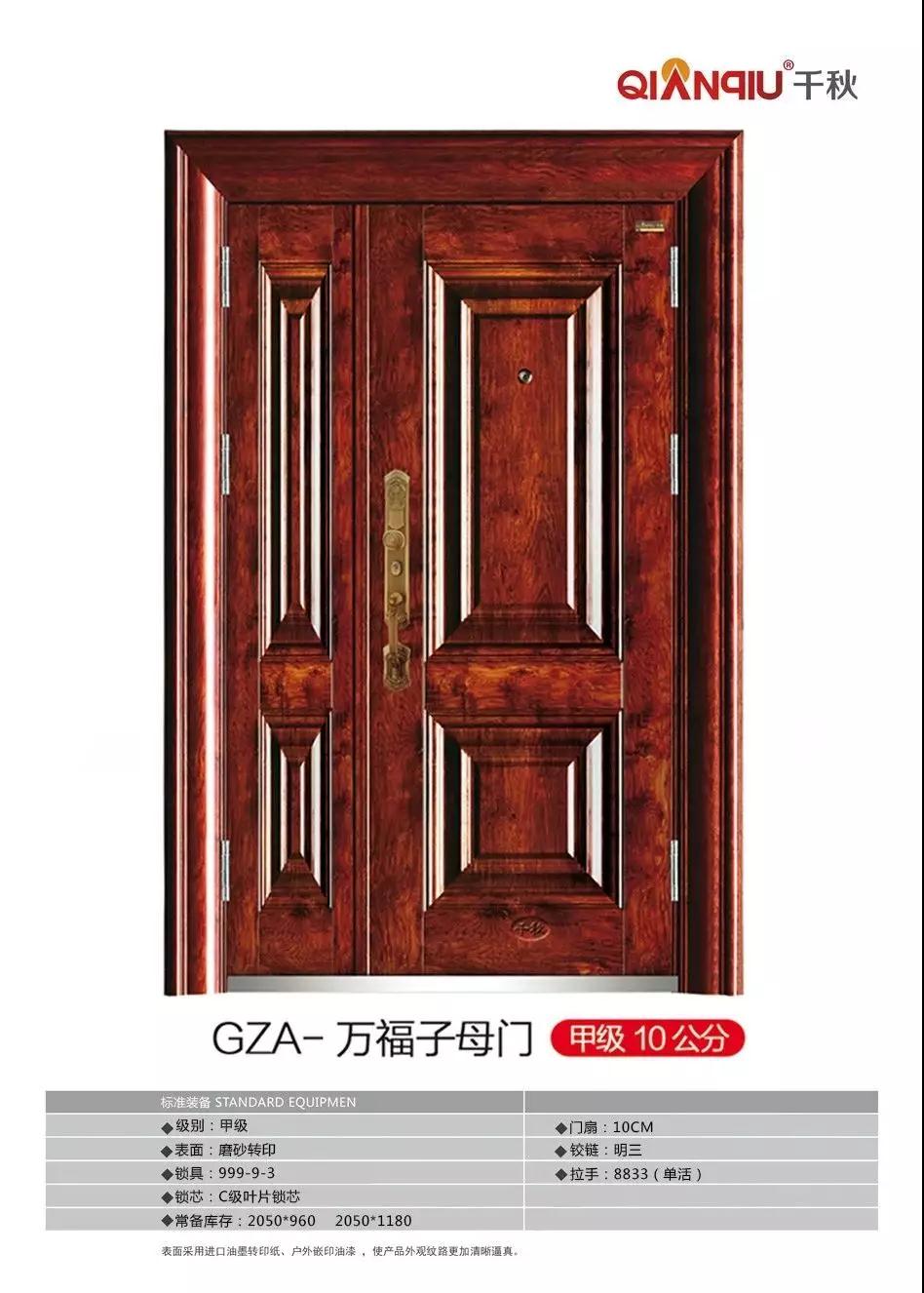 千秋同创防盗安全入户门