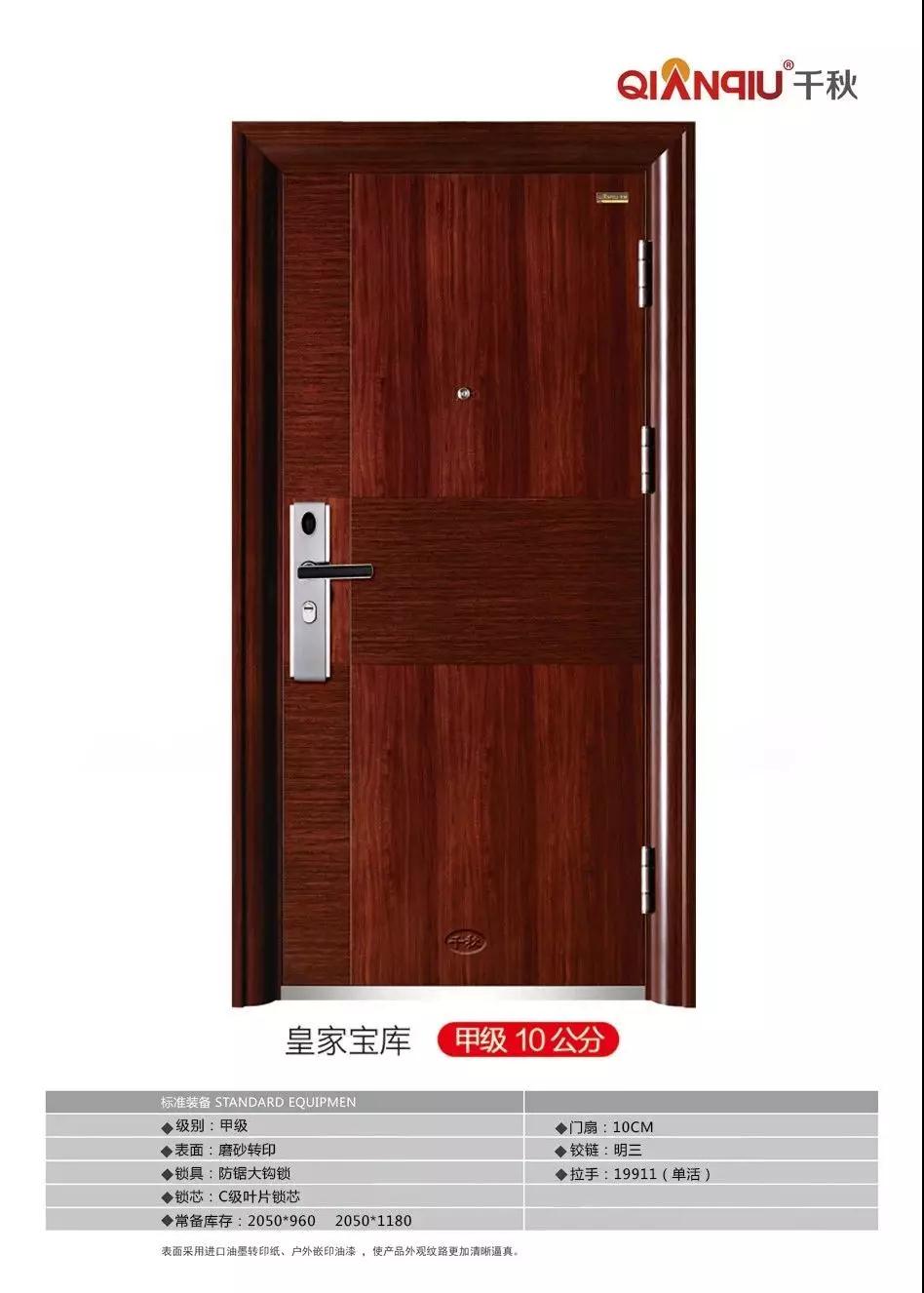 千秋同创防盗安全入户门
