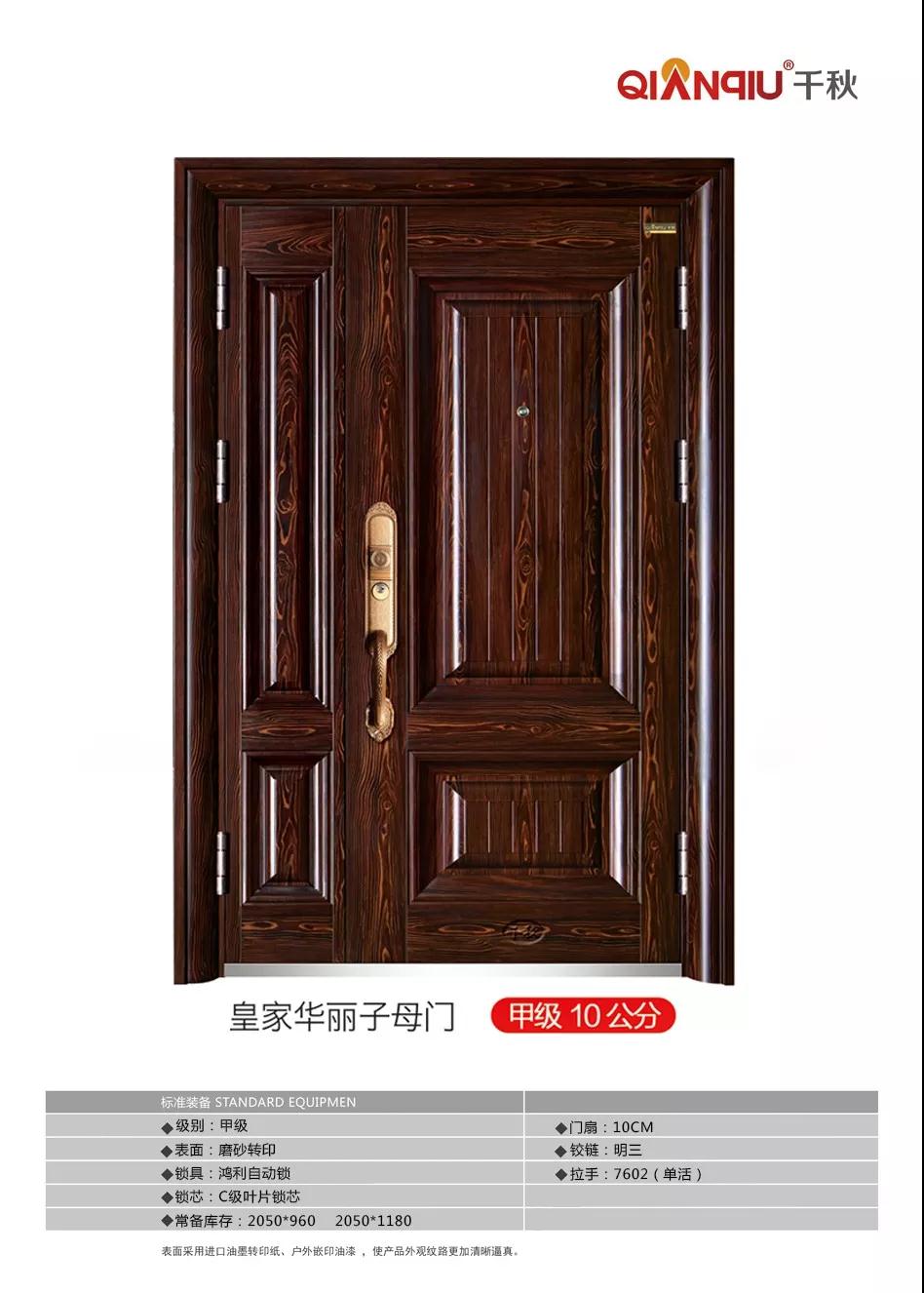 千秋同创防盗安全入户门